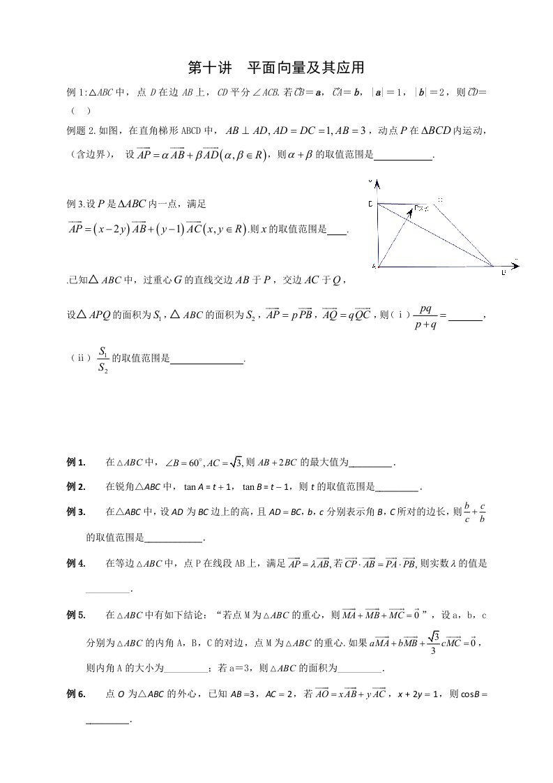 平面向量与三角函数教案