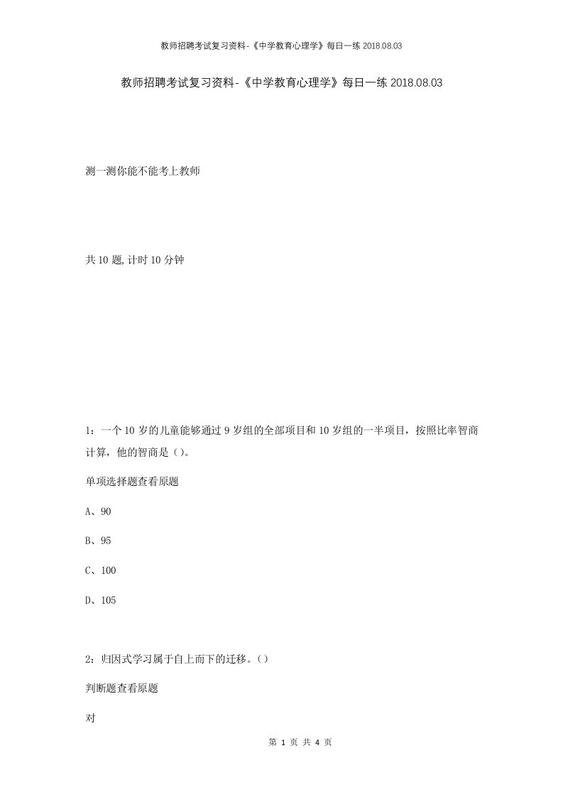 教师招聘考试复习资料-中学教育心理学每日一练2018.08.03