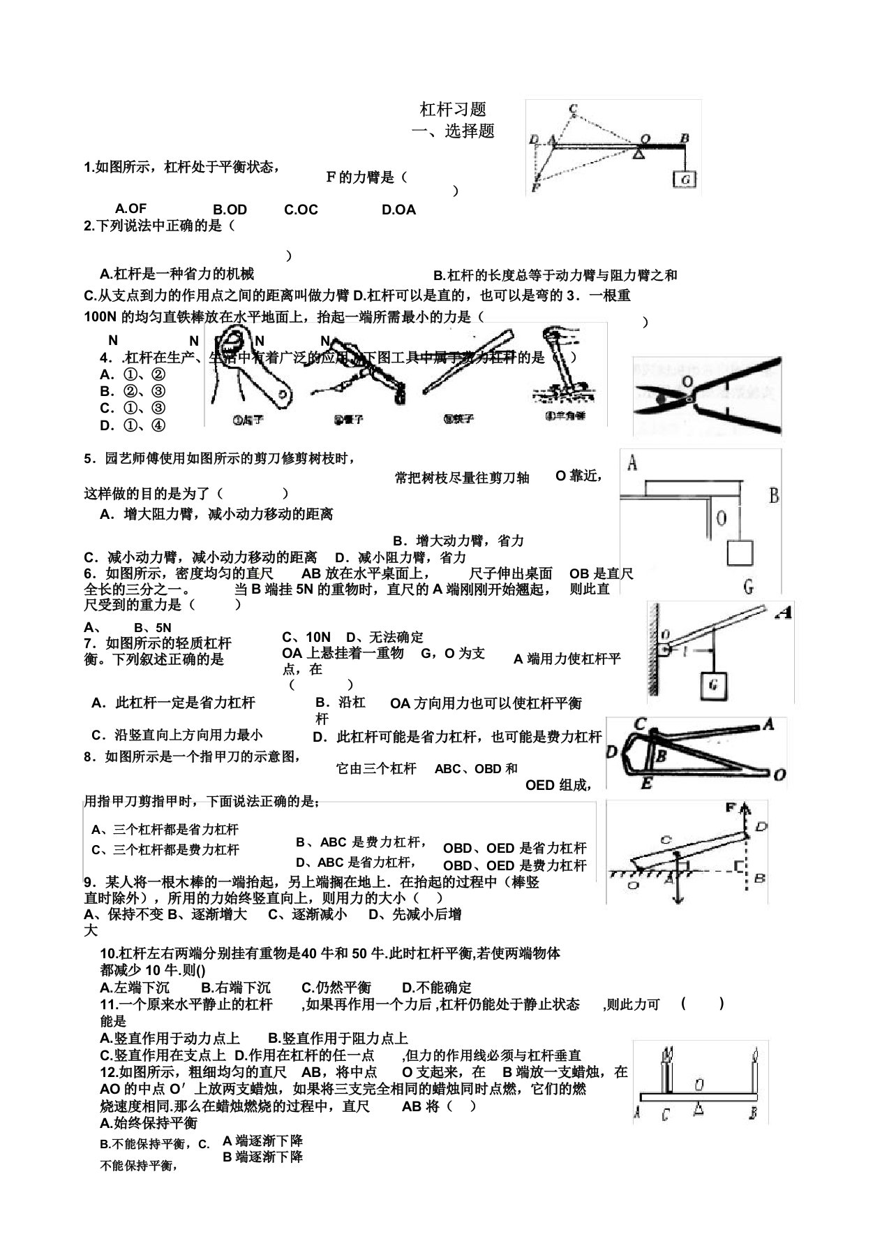 初中物理杠杆练习题