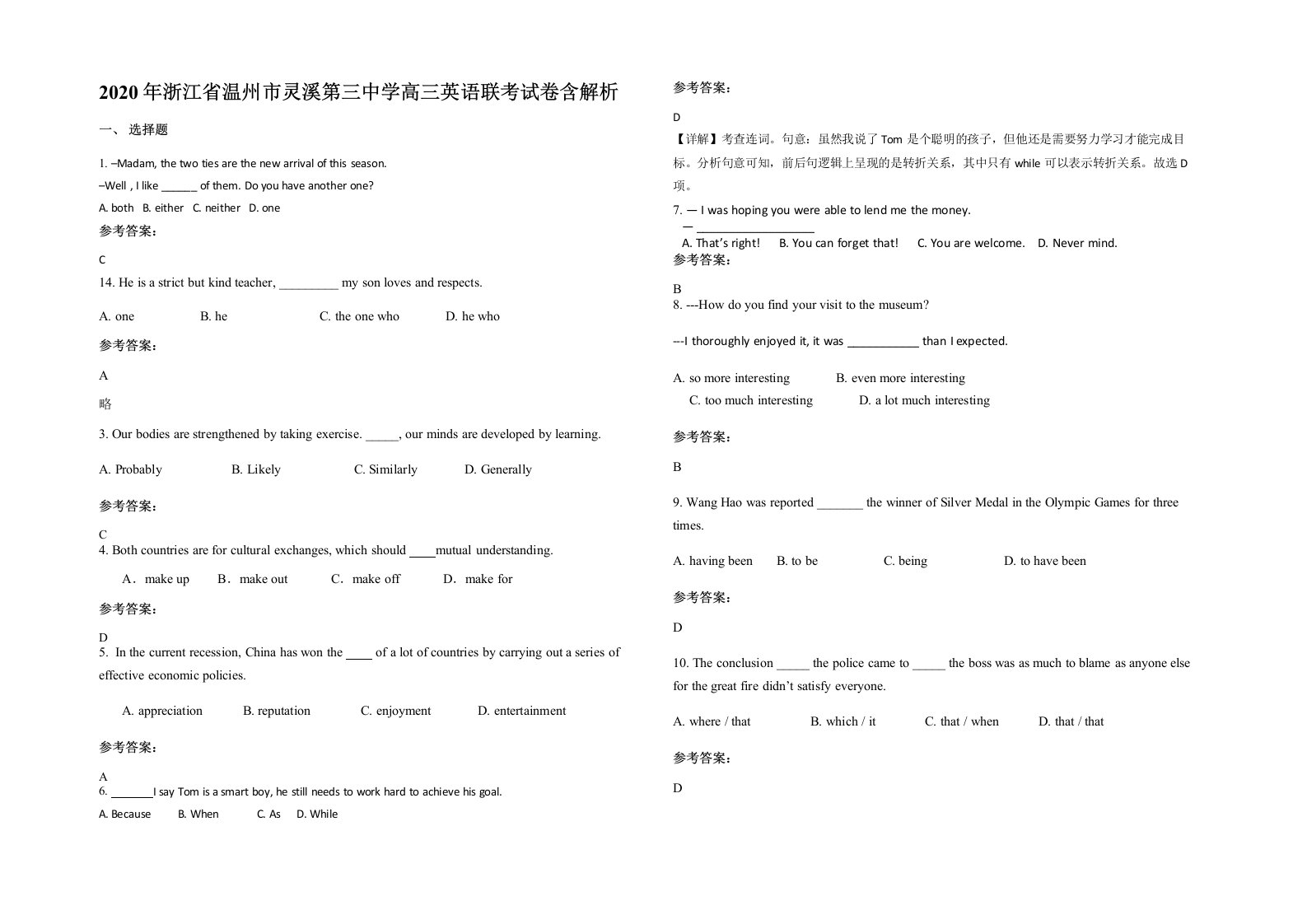 2020年浙江省温州市灵溪第三中学高三英语联考试卷含解析