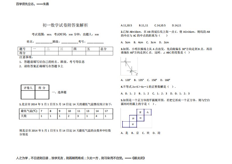 初一数学试卷附答案解析