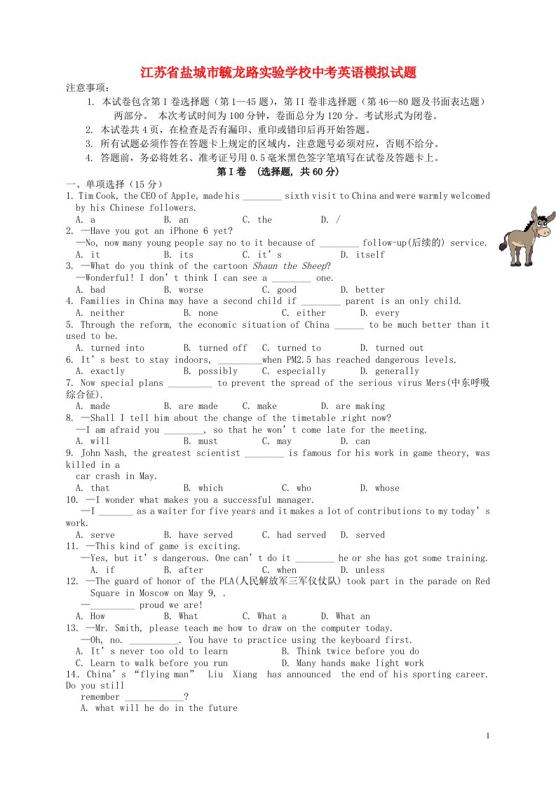 江苏省盐城市毓龙路实验学校中考英语模拟试题