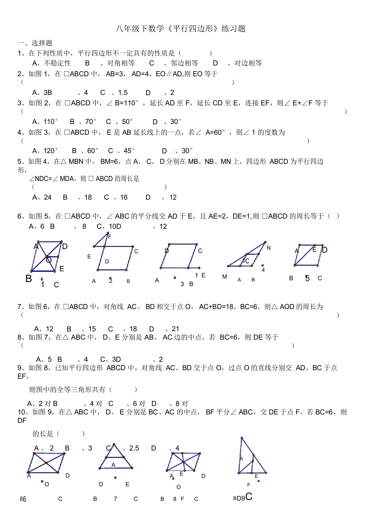 八年级下数学《平行四边形》练习题