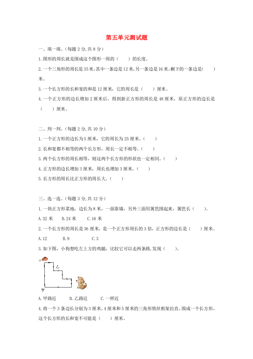 三年级数学上册