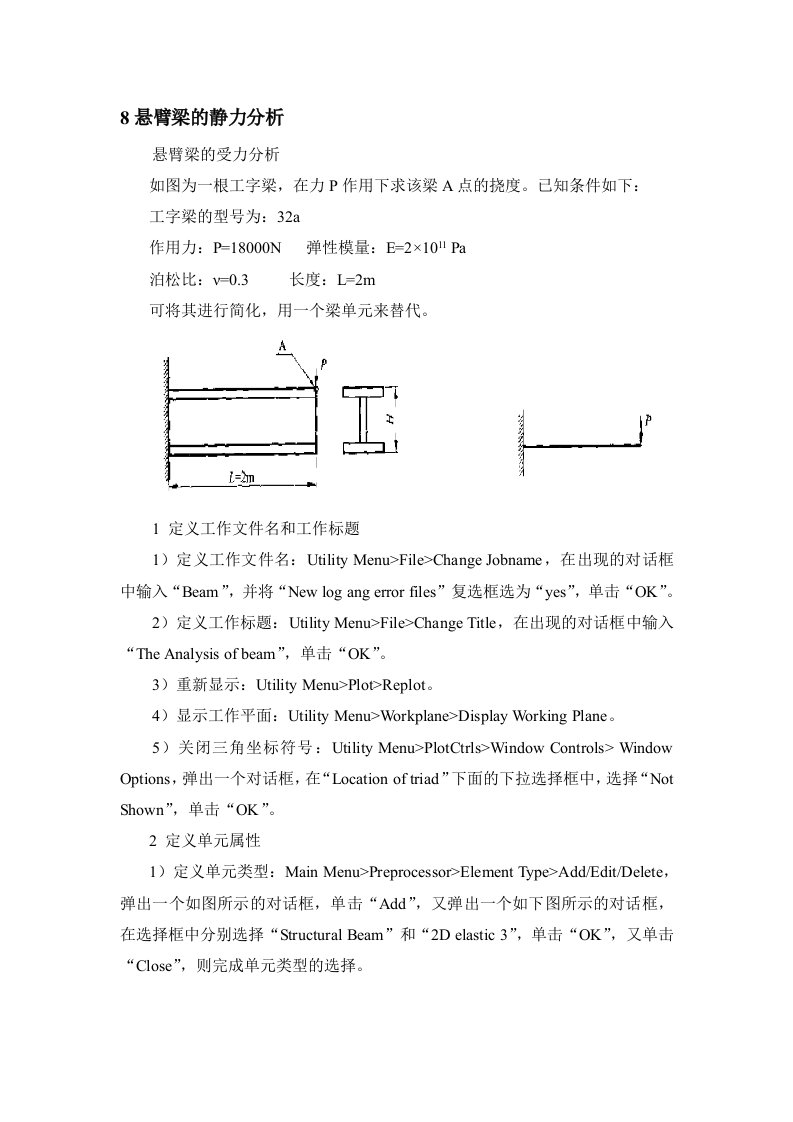 悬臂梁静力分析（）