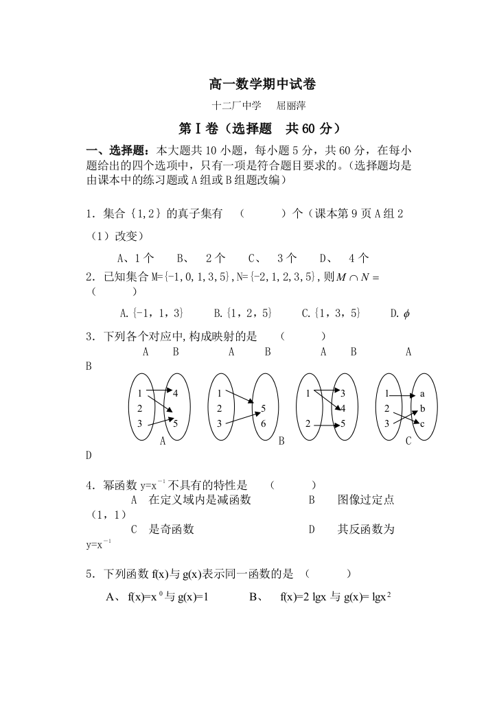 【小学中学教育精选】北师大版高一数学必修1期中考试卷及答案