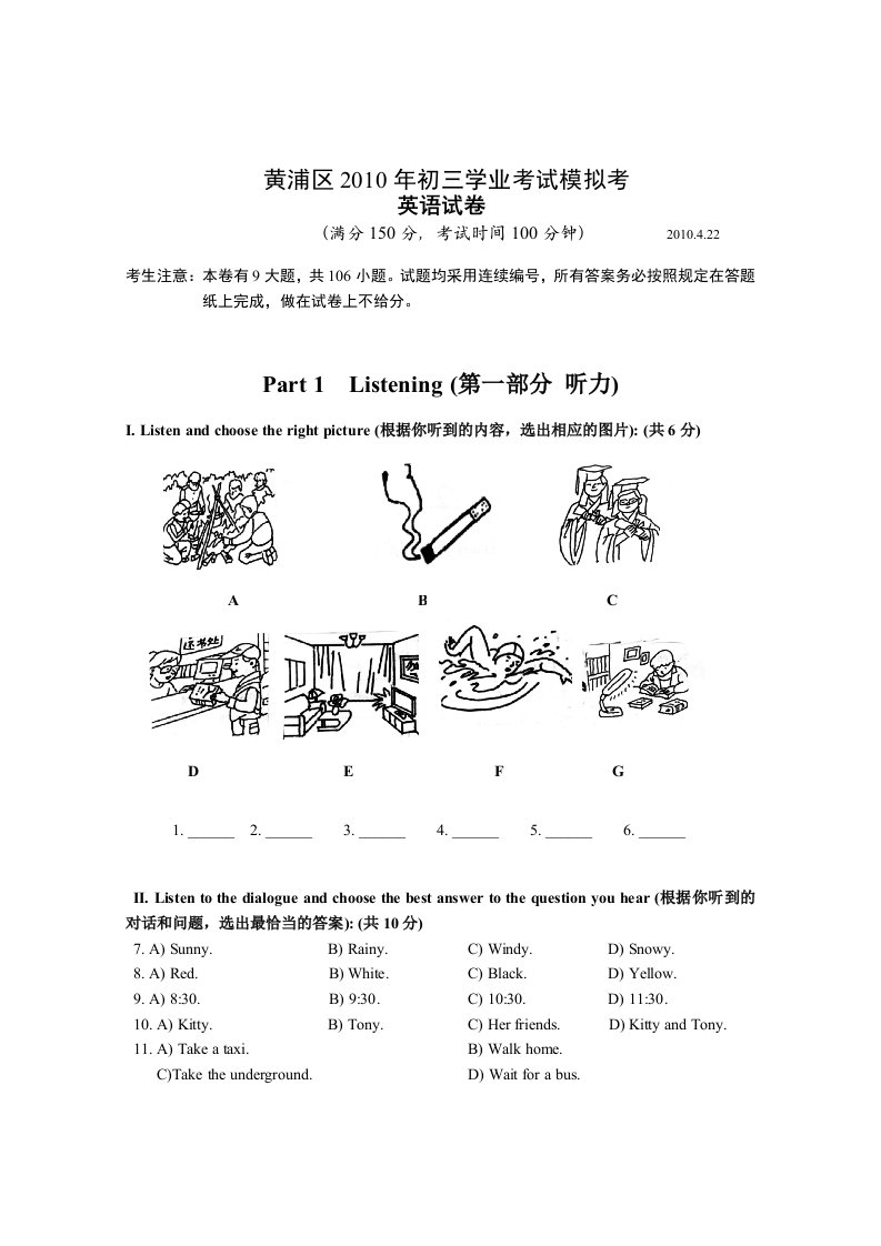 2010年上海市黄浦区中考英语第二次模拟试题及答案