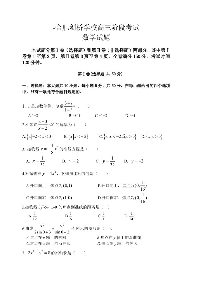 高三数学试题目