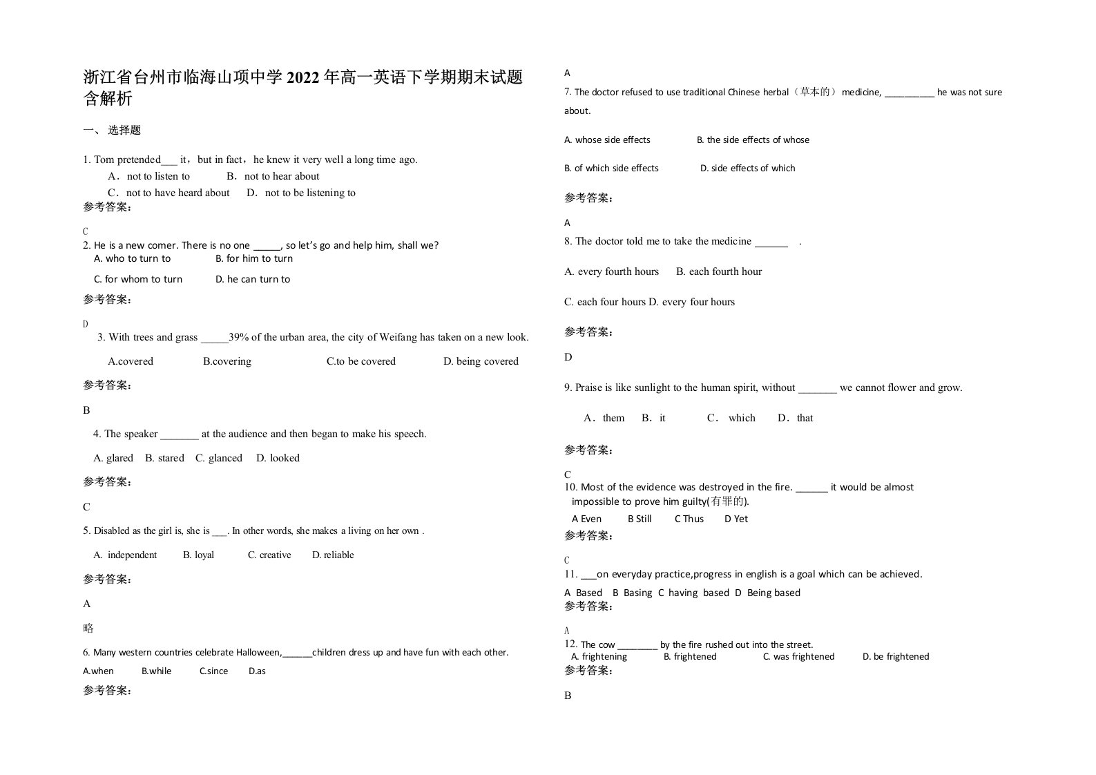 浙江省台州市临海山项中学2022年高一英语下学期期末试题含解析