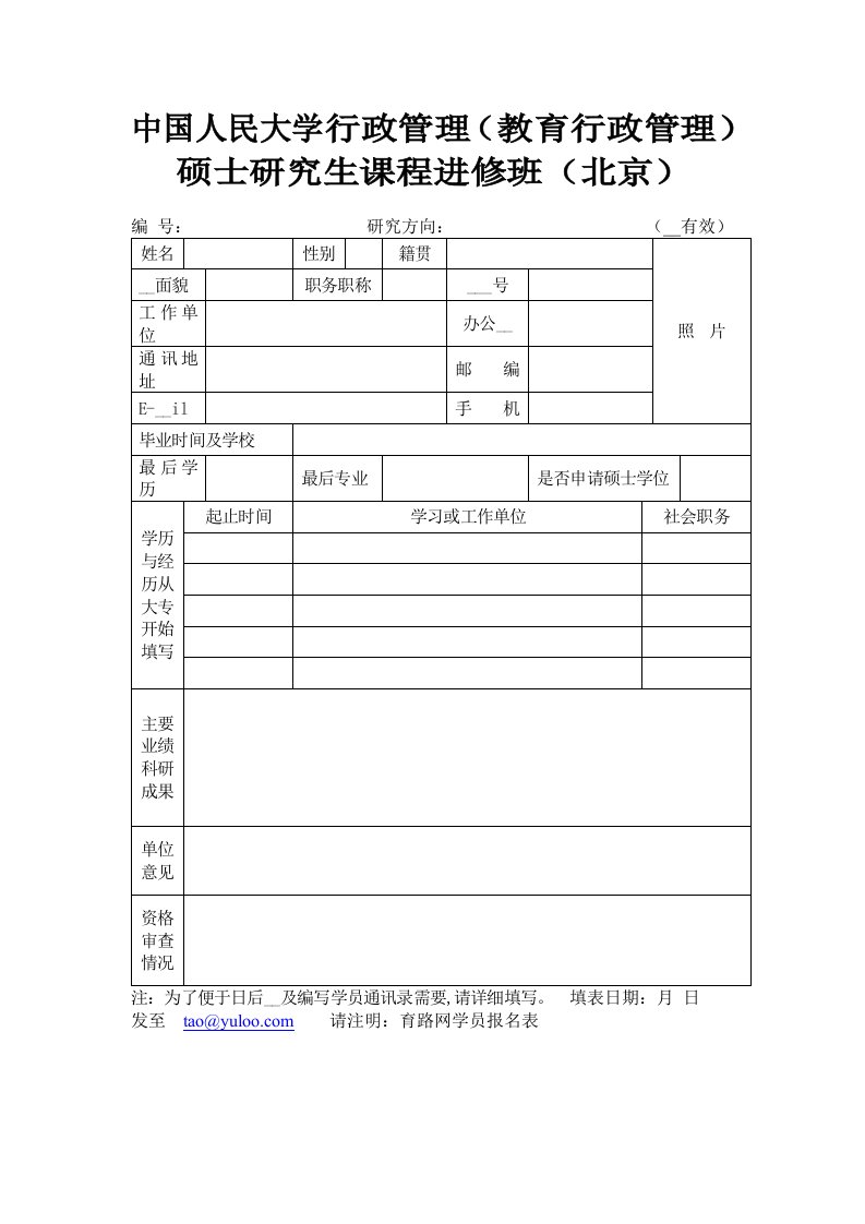 中国人民大学行政管理(教育行政管理)