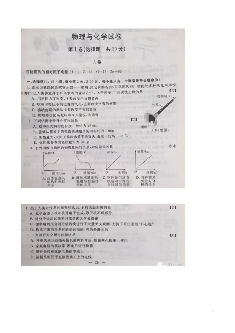 陕西省中考物理化学真题试题（扫描版，含答案）