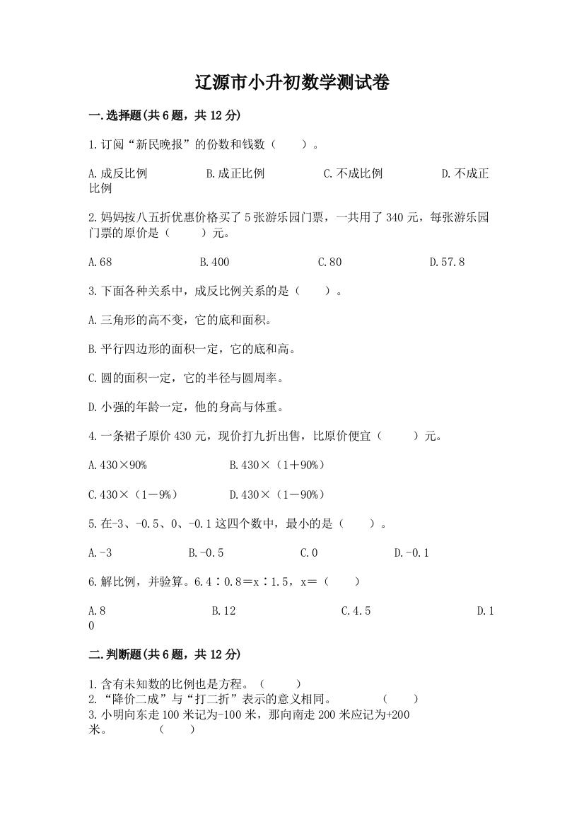 辽源市小升初数学测试卷及参考答案一套