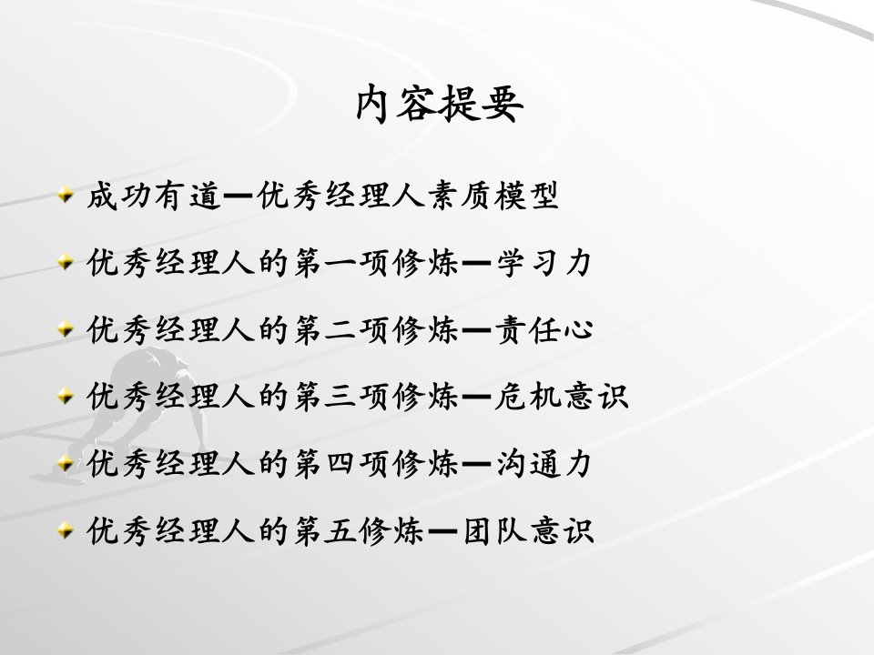 管理培训流程中成木业优秀经理人素质训练