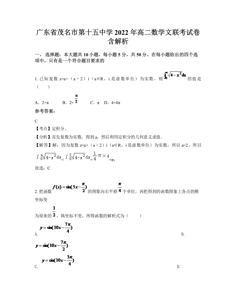 广东省茂名市第十五中学2022年高二数学文联考试卷含解析