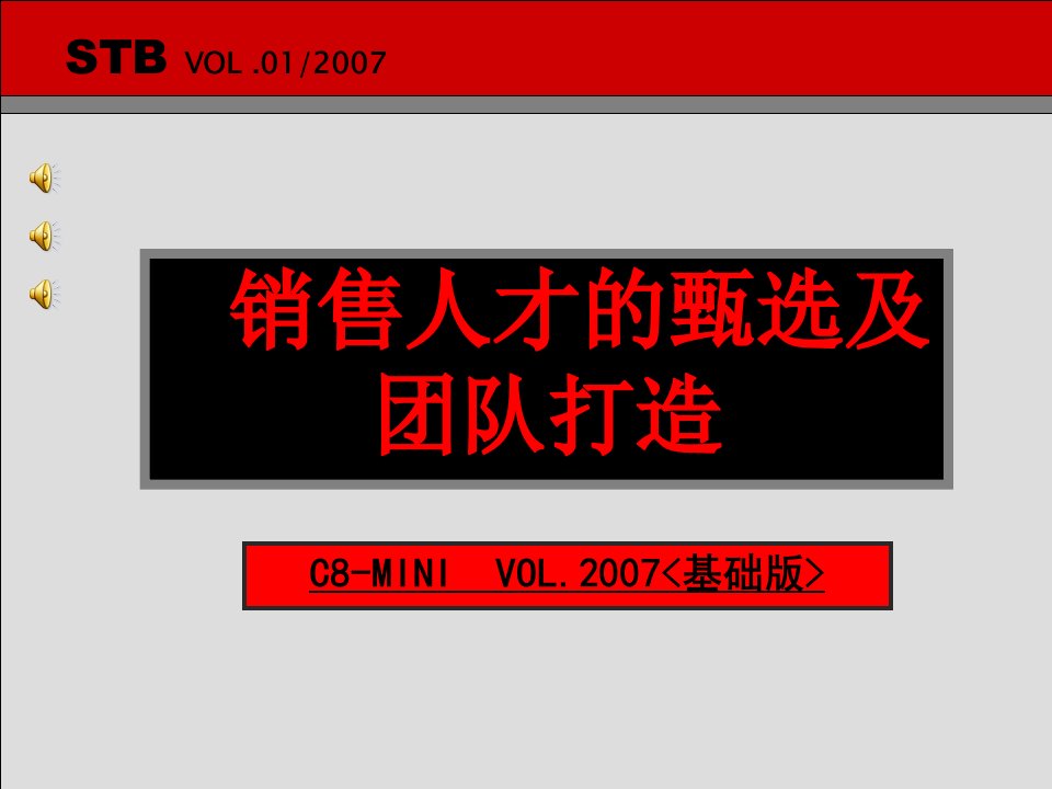 名企内训销售团队管理及团队打造