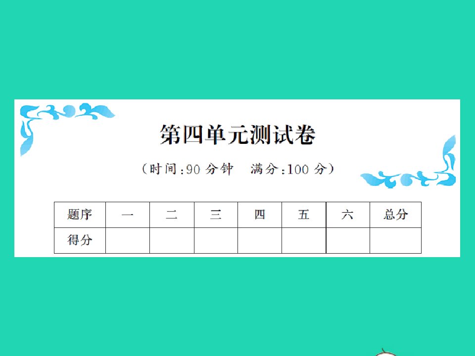 2022春五年级数学下册第四单元长方体二测试习题课件北师大版