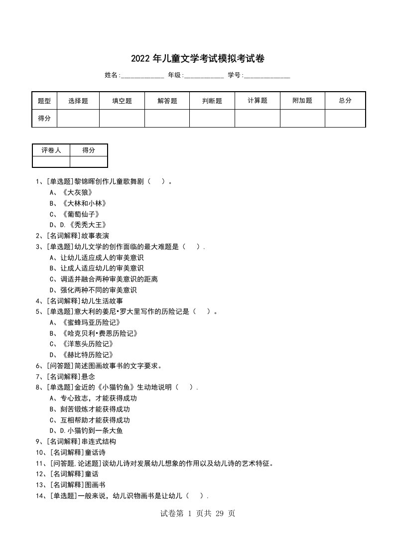 2022年儿童文学考试模拟考试卷