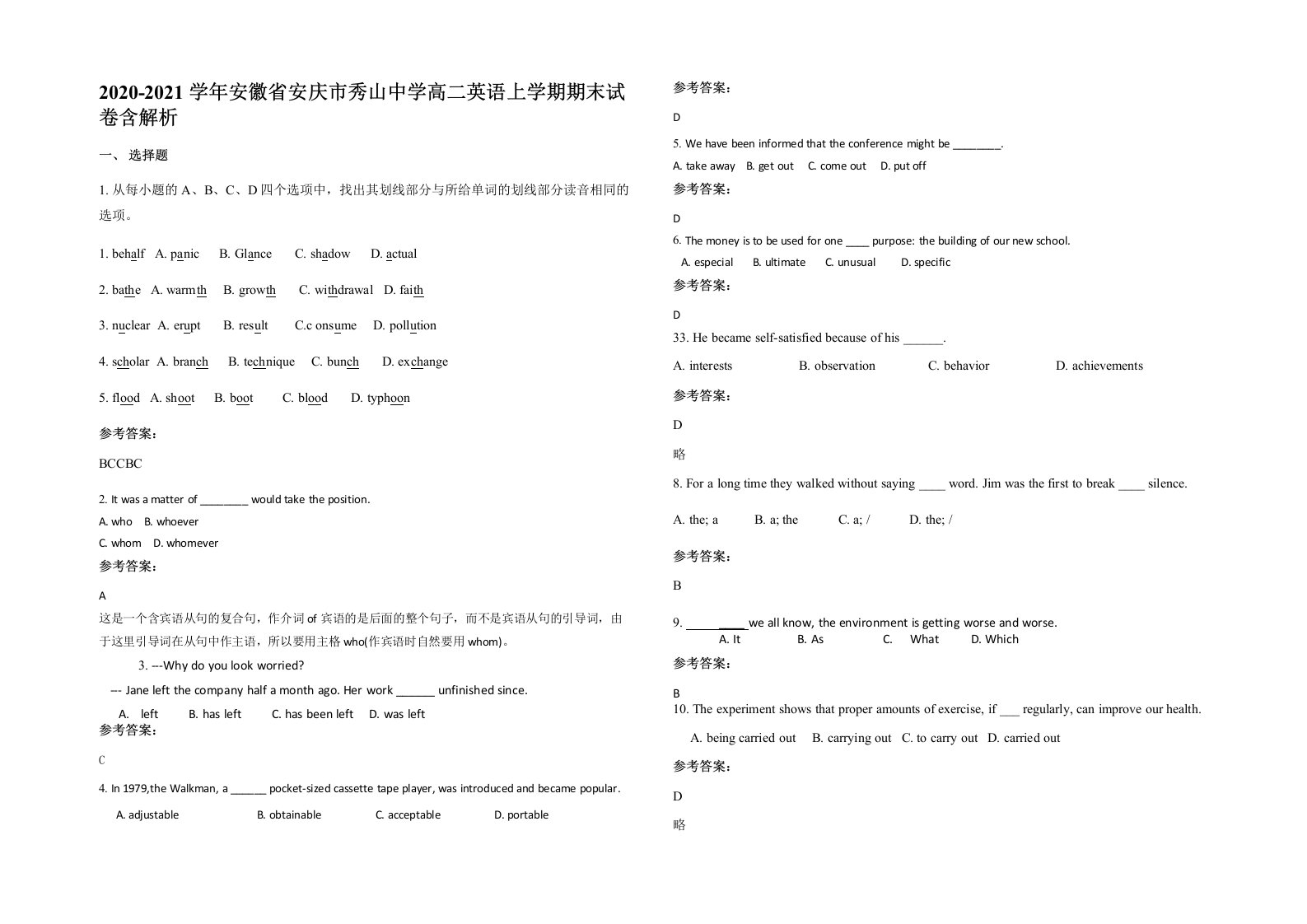 2020-2021学年安徽省安庆市秀山中学高二英语上学期期末试卷含解析