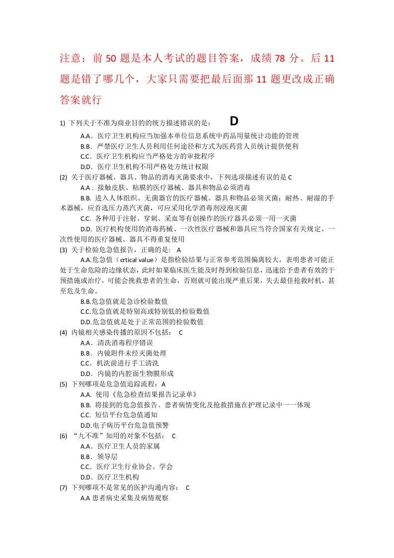 2016年金华市初级医学继续教育专业考试题目及答案