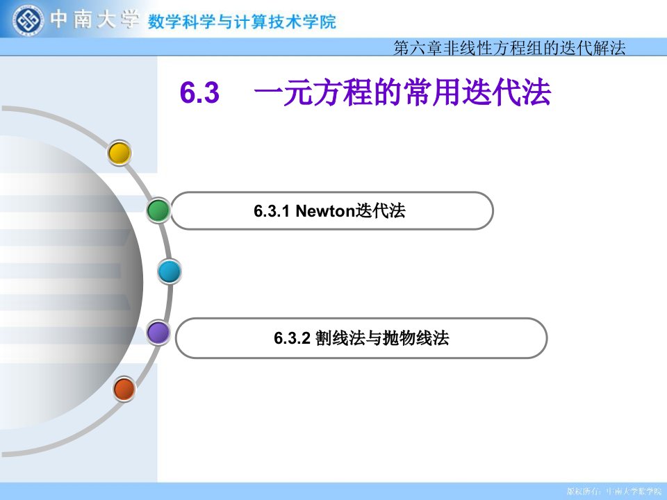 《割线法与抛物线法》PPT课件