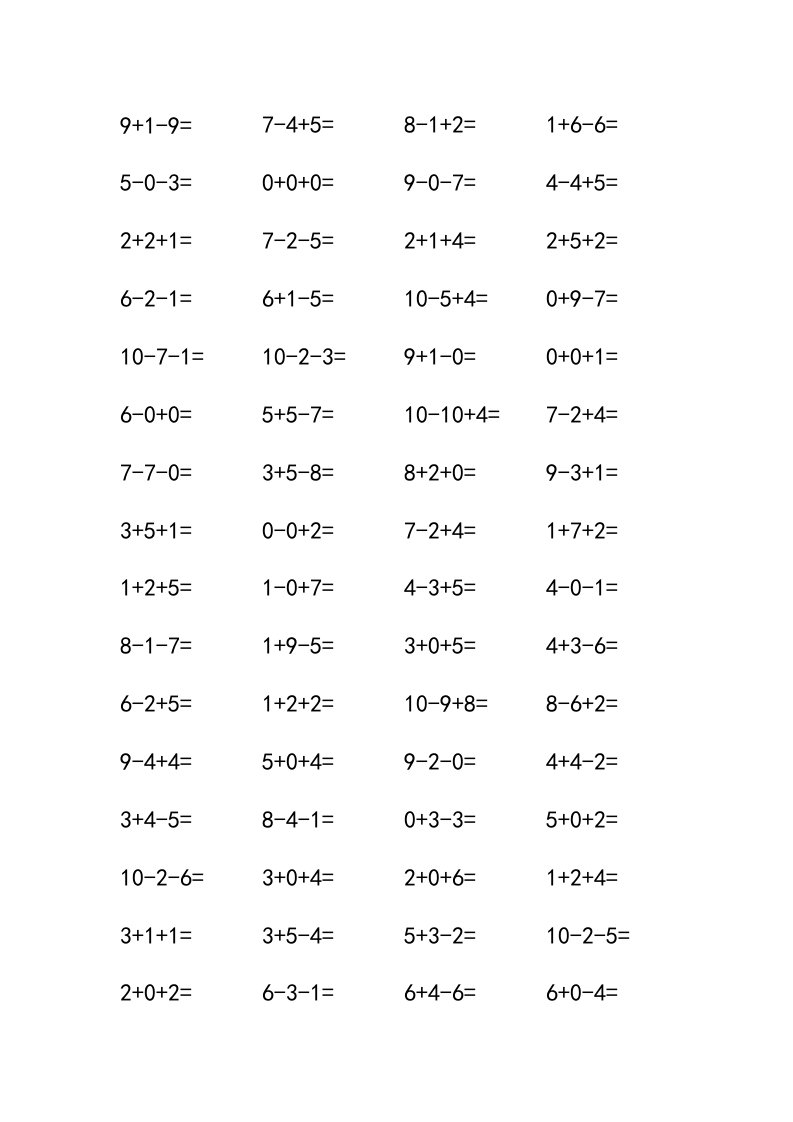 小学一年级10以内连加连减口算练习题1080道