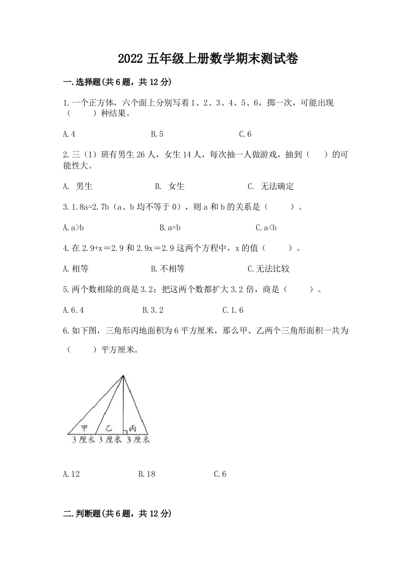 2022五年级上册数学期末测试卷附答案(完整版)