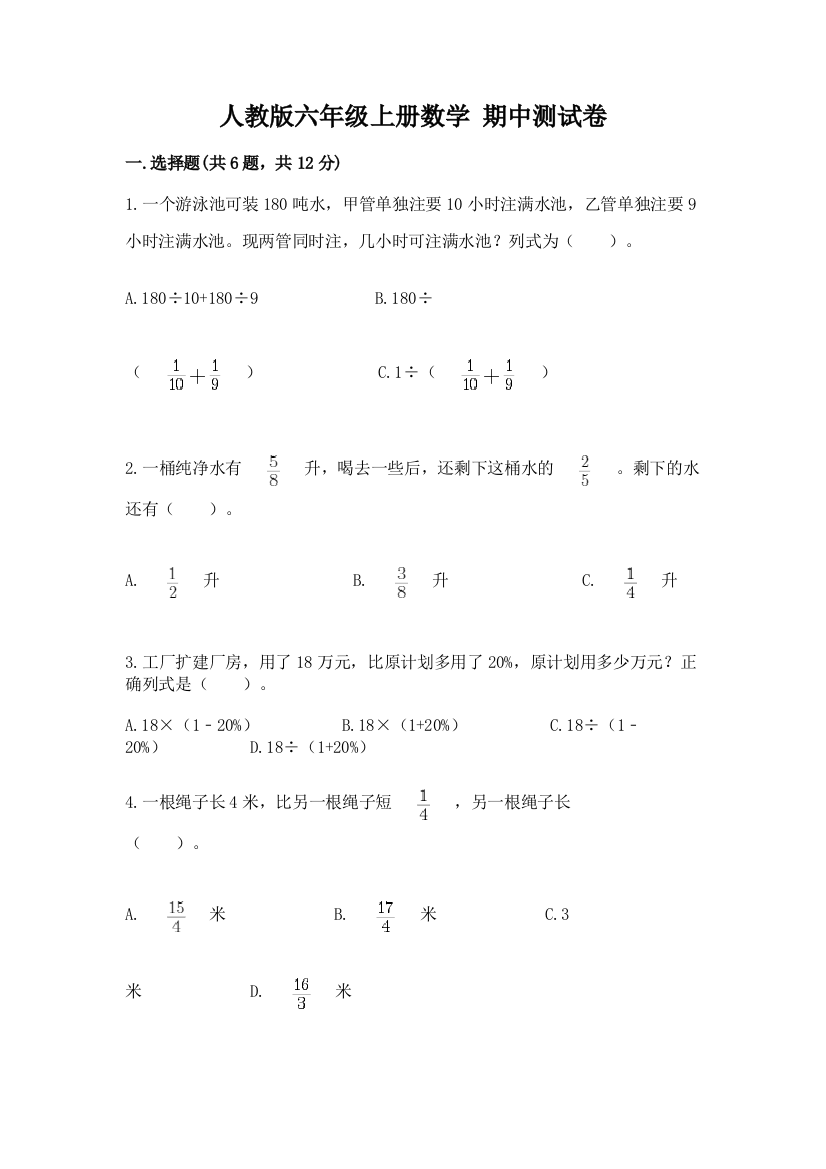 人教版六年级上册数学