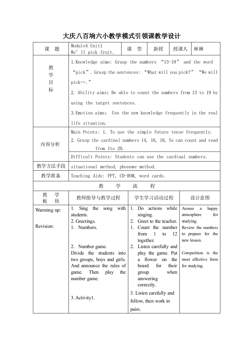 三年下We´llpickfruit教案