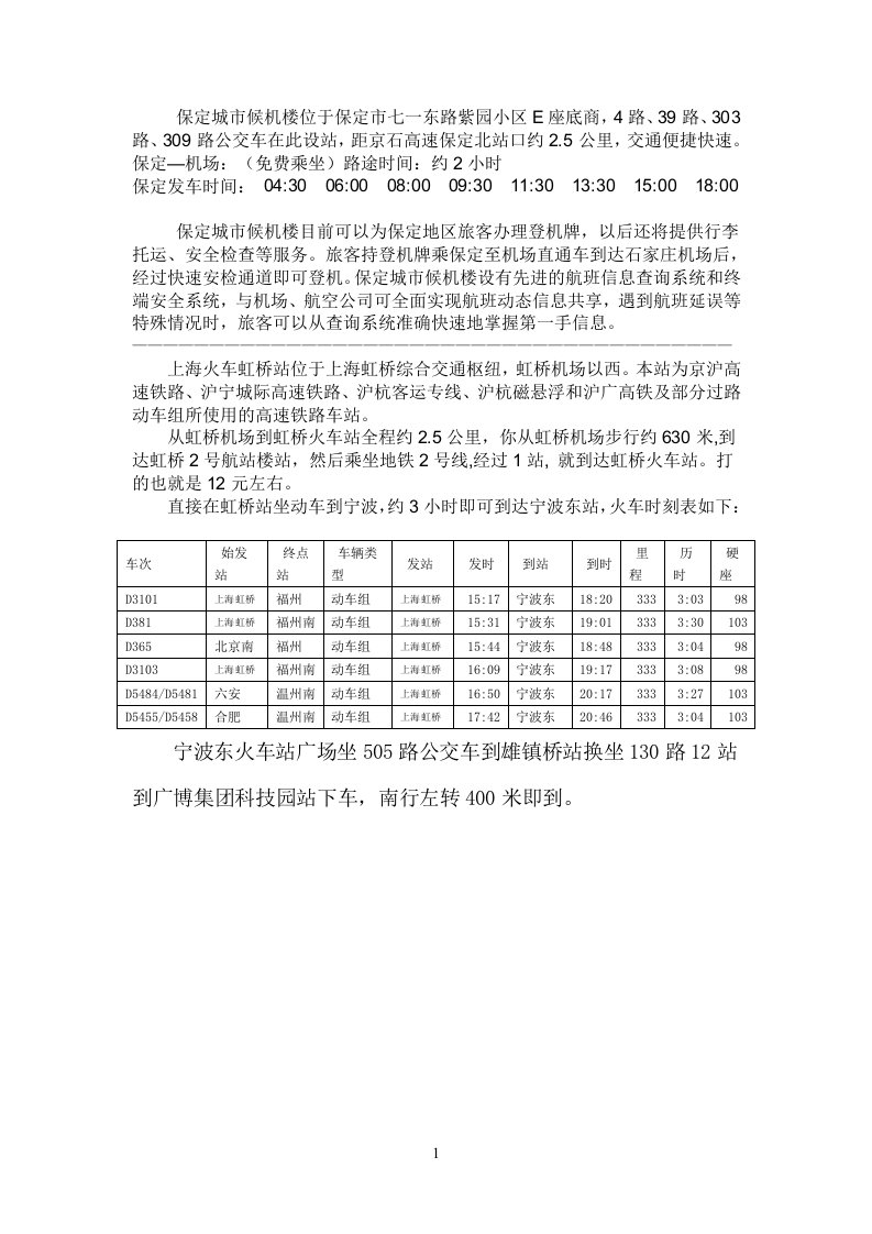 石家庄机场保定城市候机楼位置