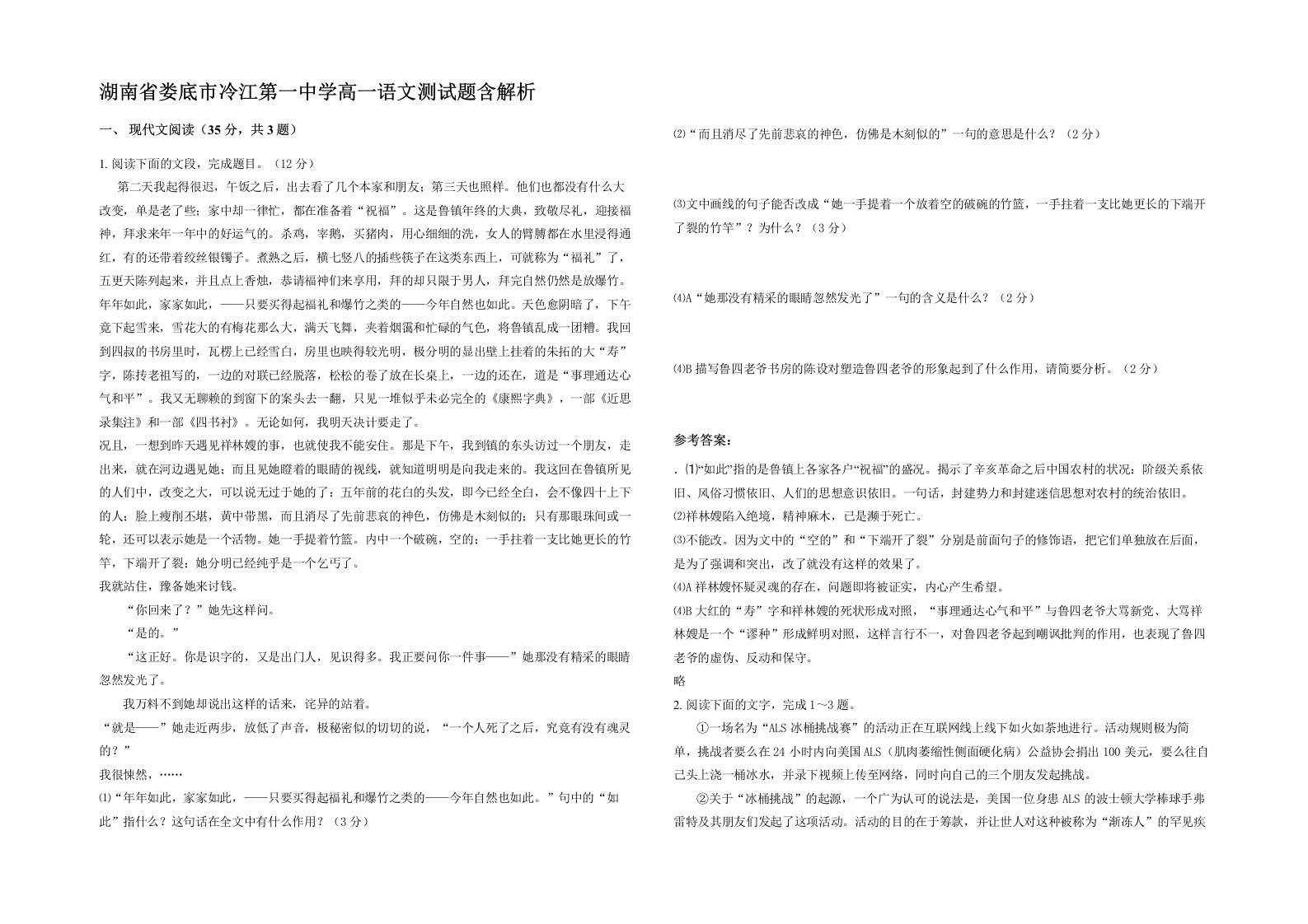 湖南省娄底市冷江第一中学高一语文测试题含解析