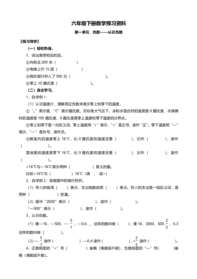 完整word版-六年级数学下册预习资料