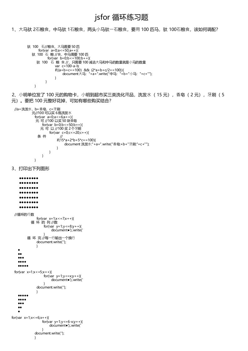 jsfor循环练习题