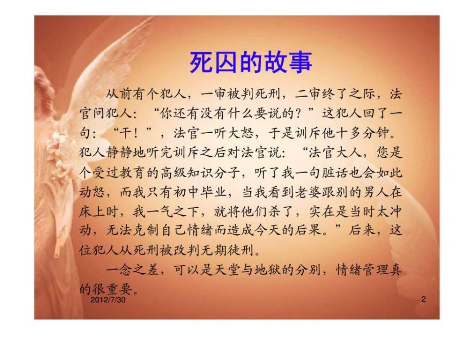 别让情绪左右你情绪的自我管理PPT课件