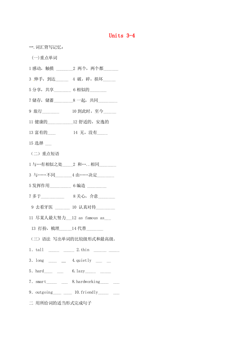 （小学中学试题）八年级英语上册