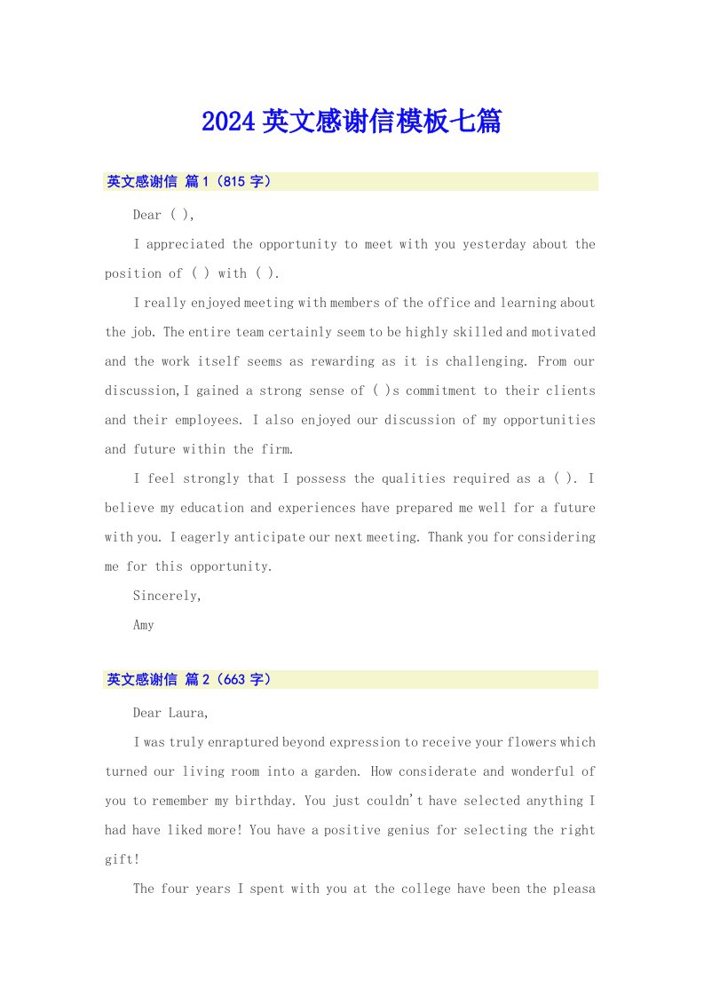 2024英文感谢信模板七篇