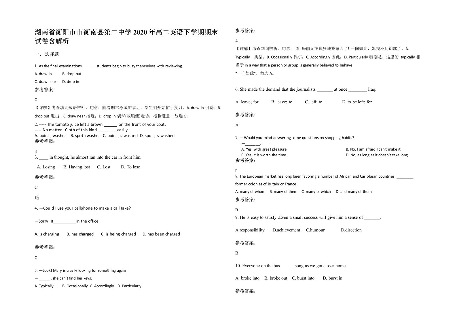 湖南省衡阳市市衡南县第二中学2020年高二英语下学期期末试卷含解析