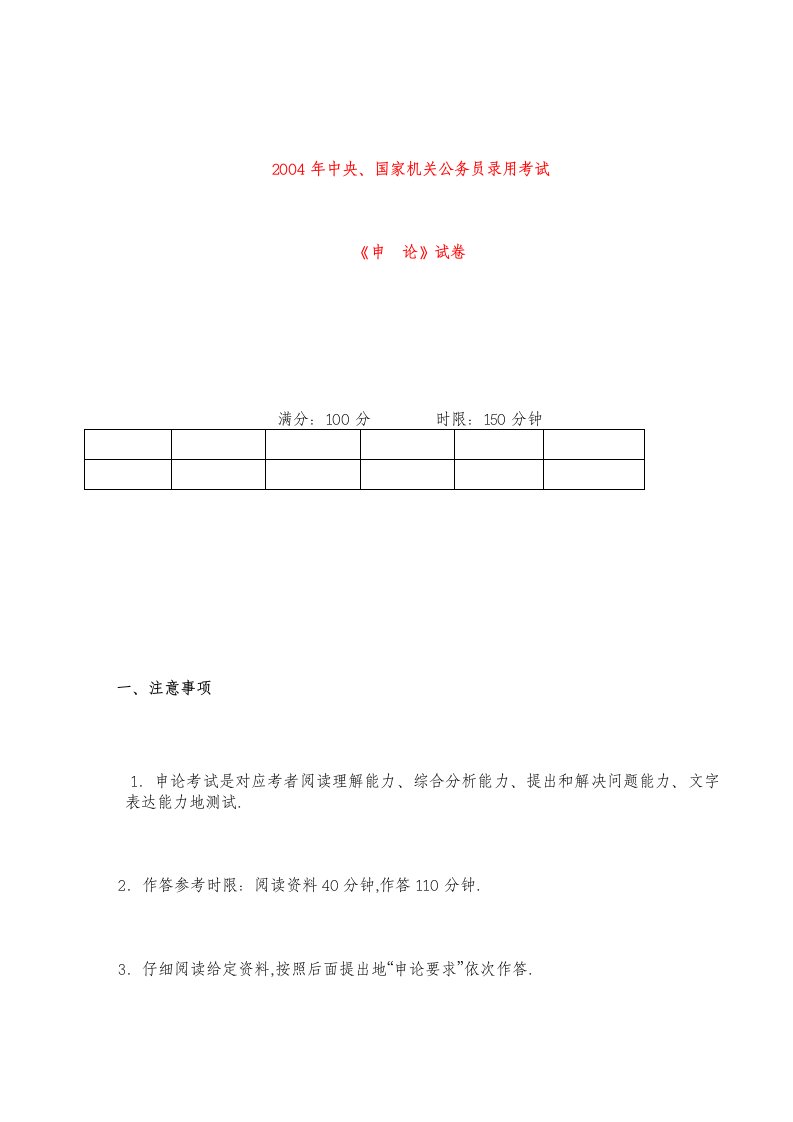 国家公务员考试申论真题答案详细解析