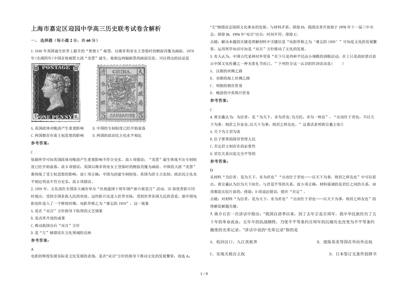 上海市嘉定区迎园中学高三历史联考试卷含解析