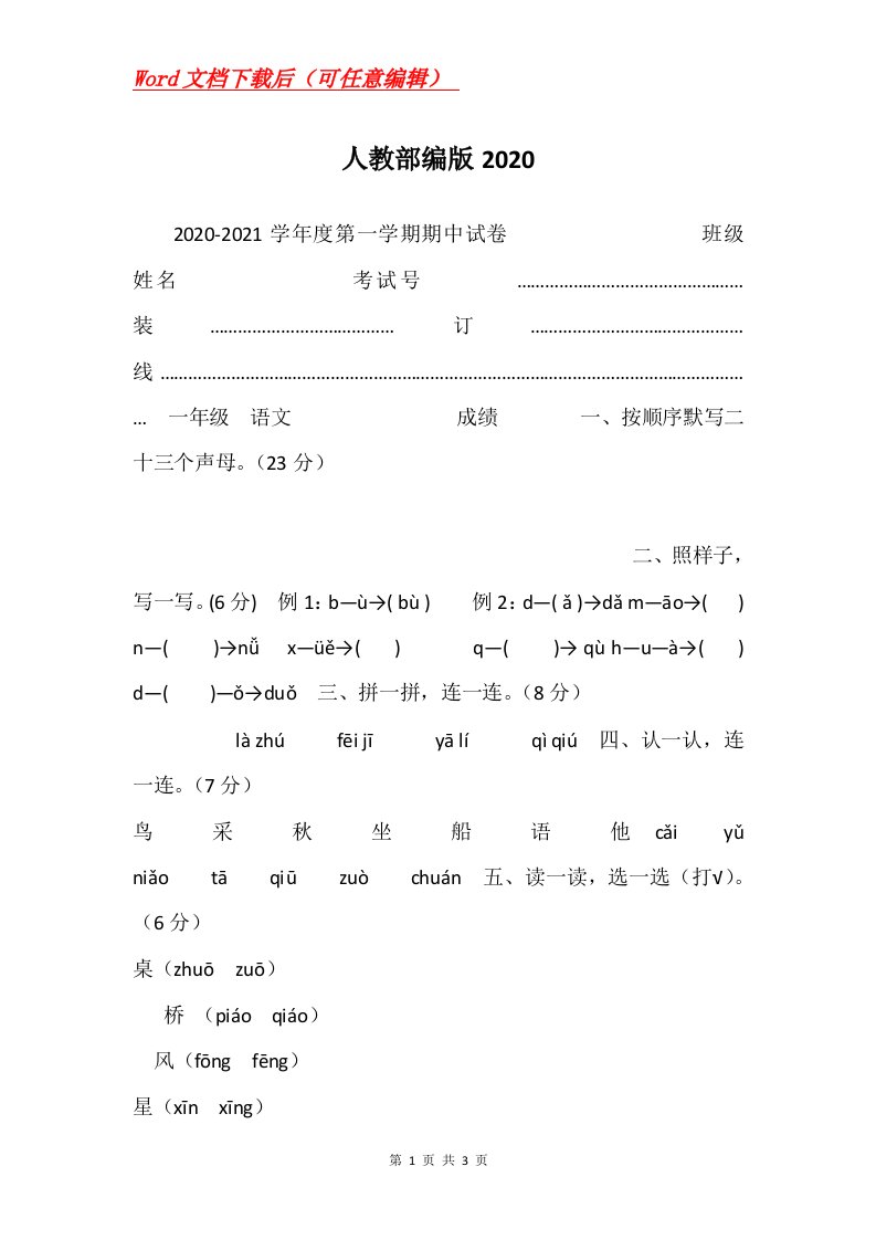 人教部编版2020_3