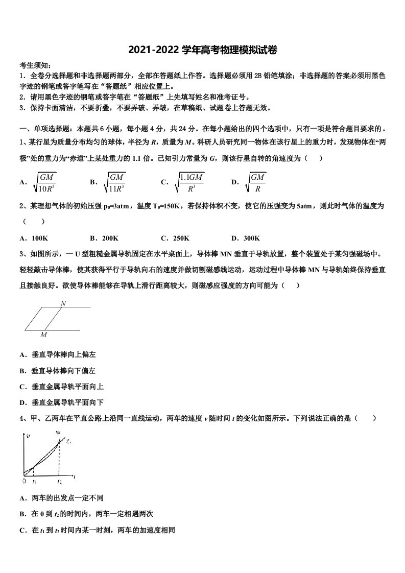 2021-2022学年上海市徐汇区上海中学高三（最后冲刺）物理试卷含解析