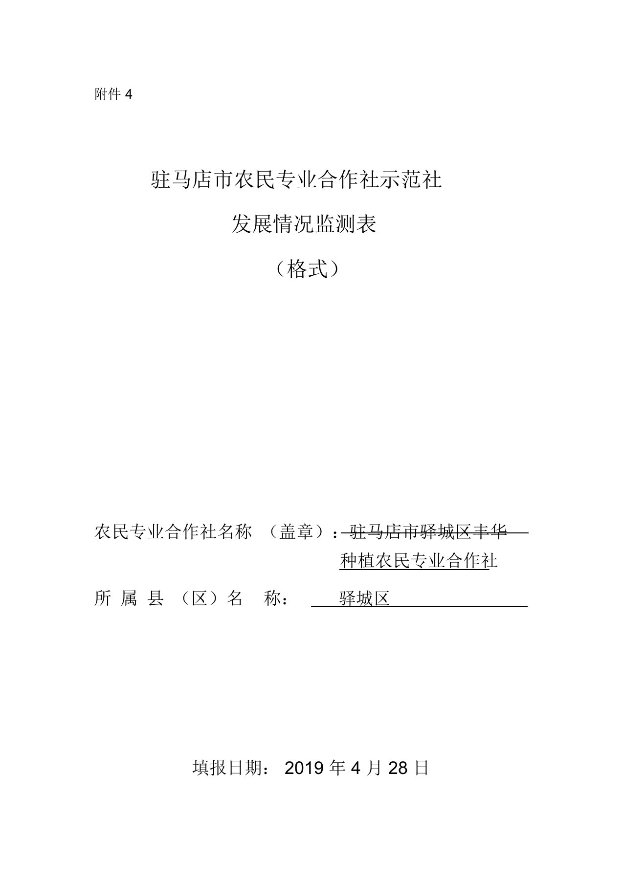 农民专业合作社财务报表格式