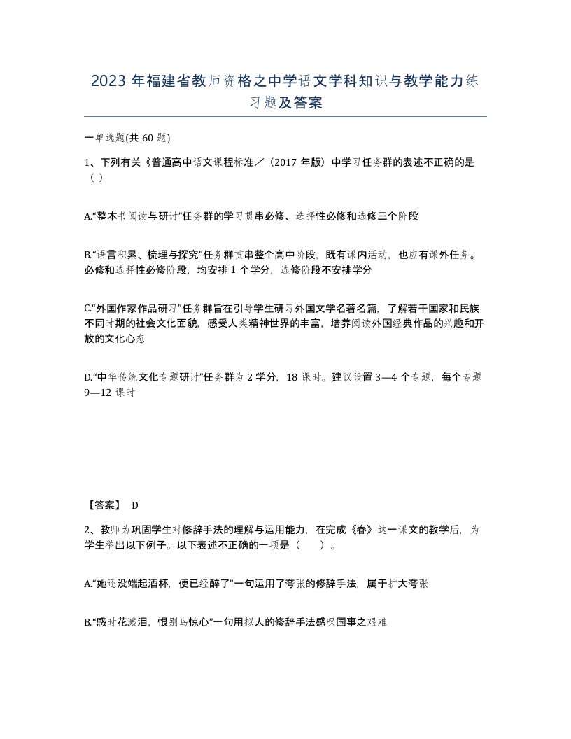 2023年福建省教师资格之中学语文学科知识与教学能力练习题及答案