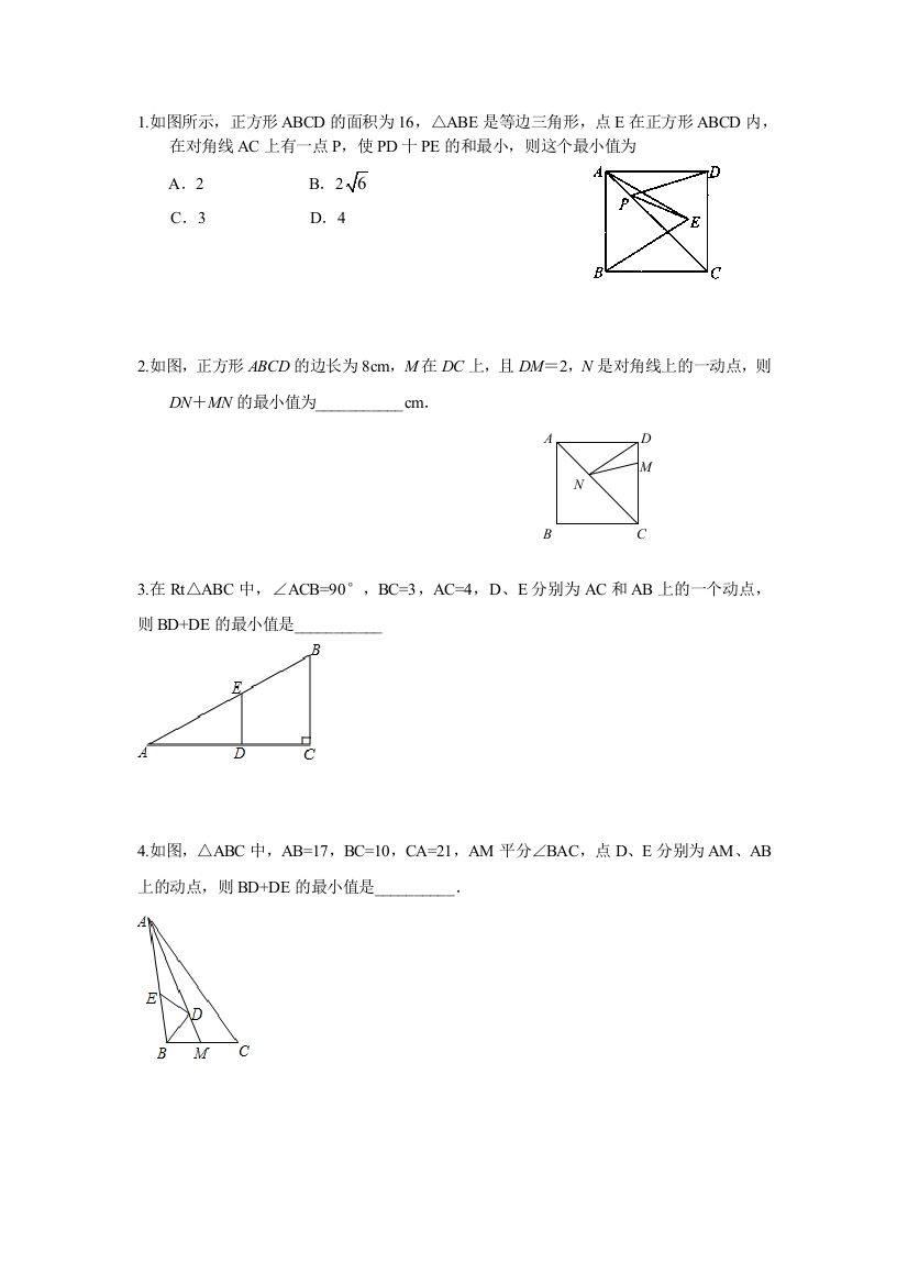 两条线段(动点)和的最小值问题(word文档良心出品)