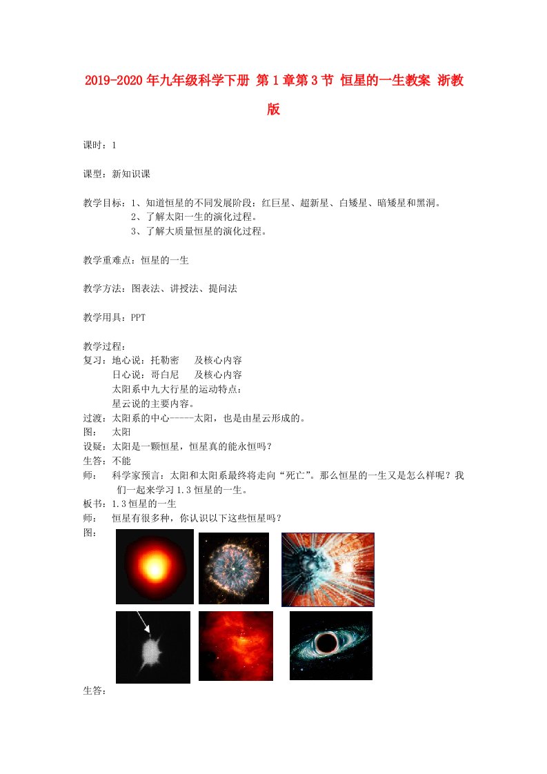 2019-2020年九年级科学下册