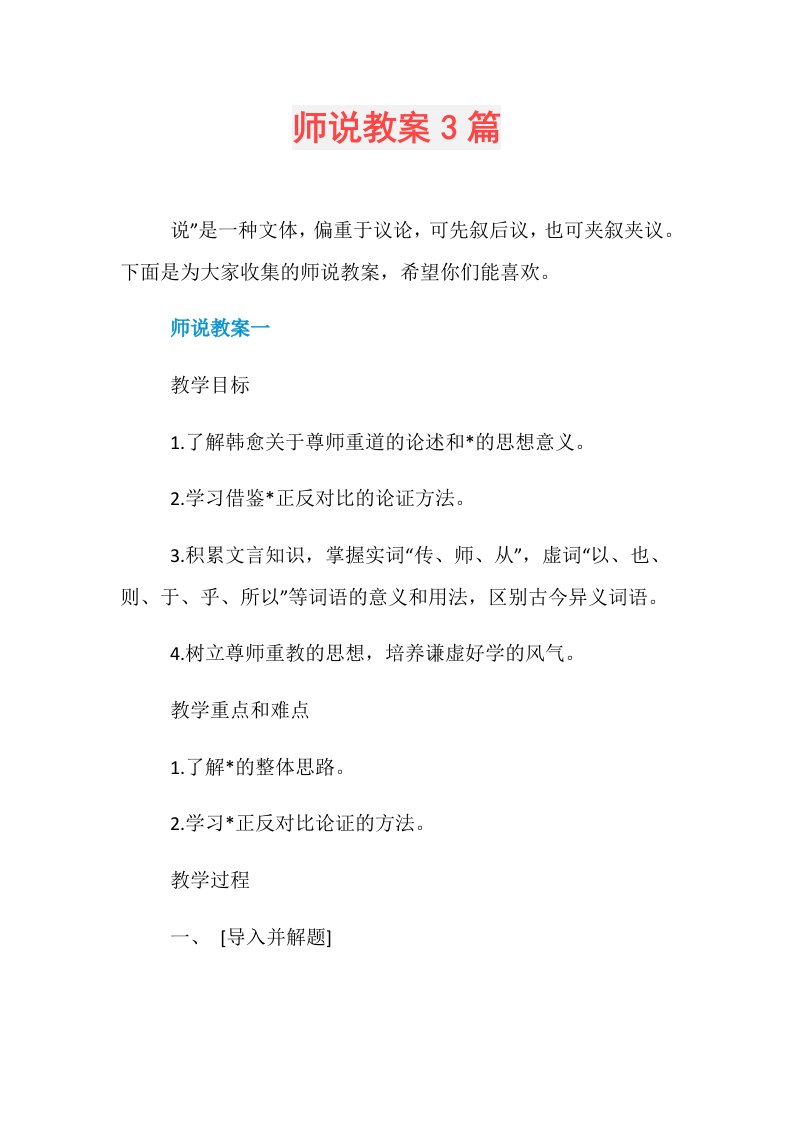 师说教案3篇