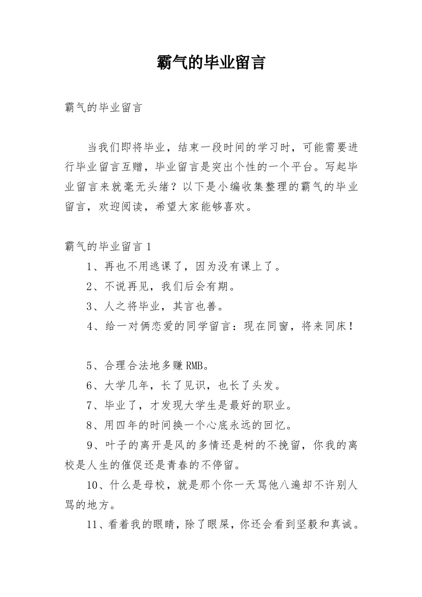 霸气的毕业留言