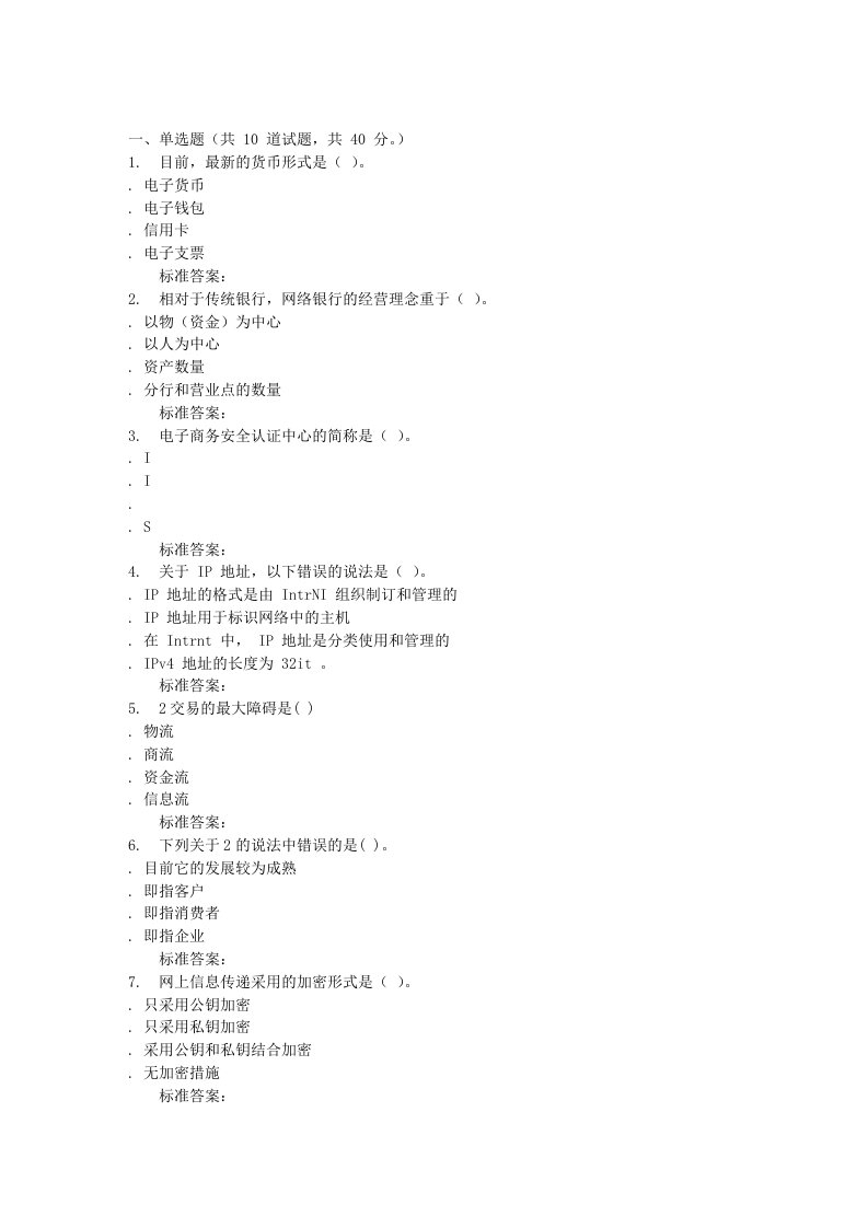 吉林大学16秋《电子商务》在线作业二