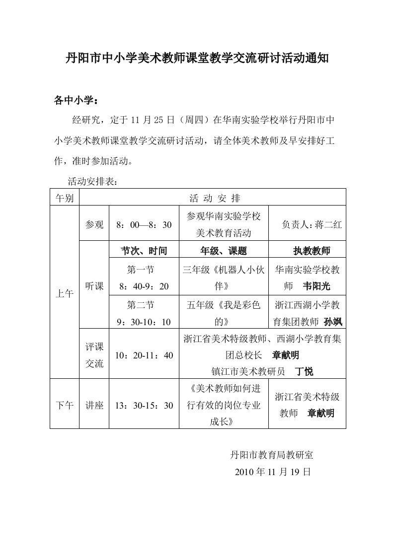 丹阳市中小学美术教师课堂教学交流研讨活动通知