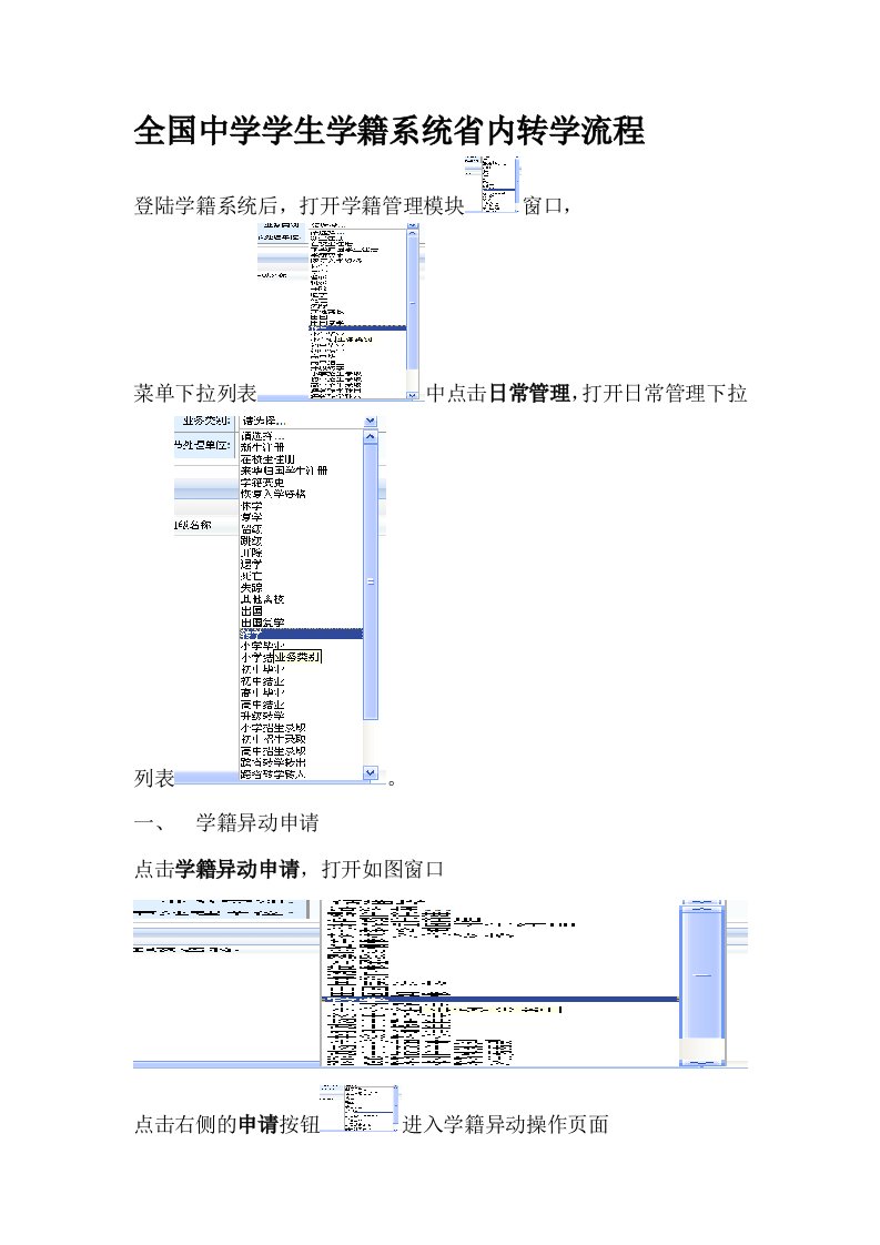 全国中学学生学籍系统省内转学流程