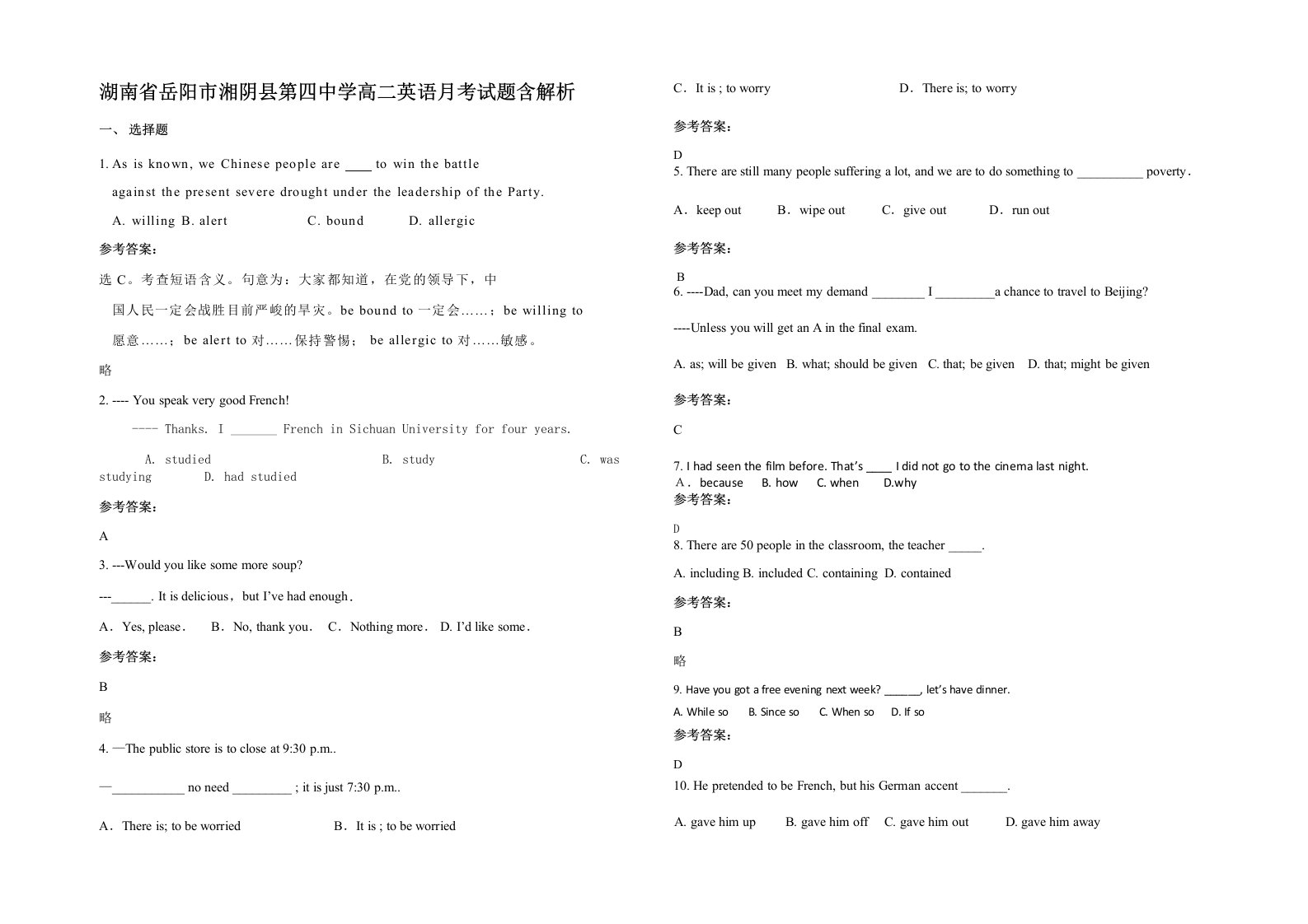 湖南省岳阳市湘阴县第四中学高二英语月考试题含解析